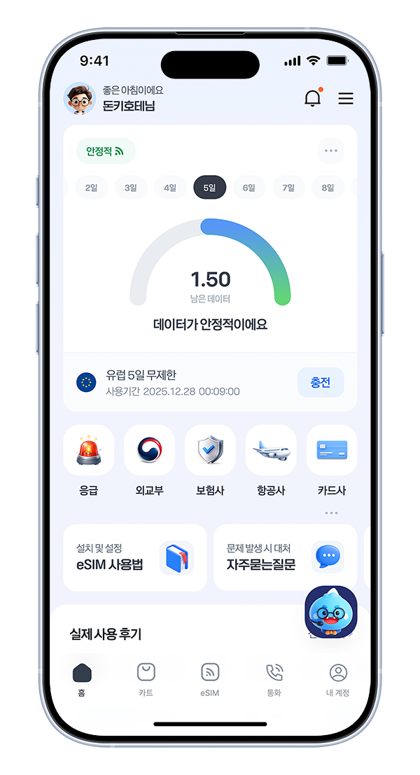 로밍도깨비 개인화 홈 앱 목업