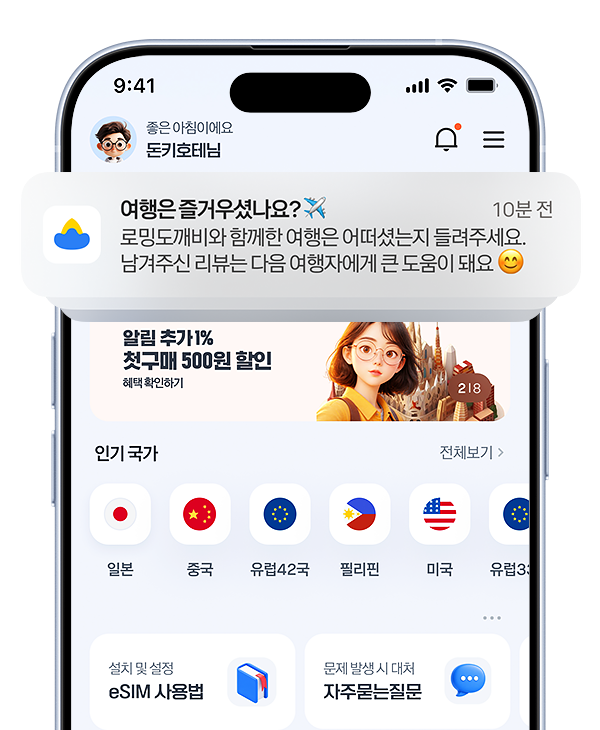 로밍도깨비 개인화 홈 앱 목업